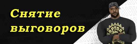 снять выг опг.png снять выг опг.png